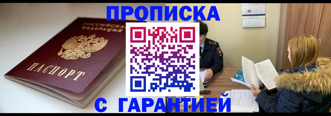 временная регистрация для всех в Сорске