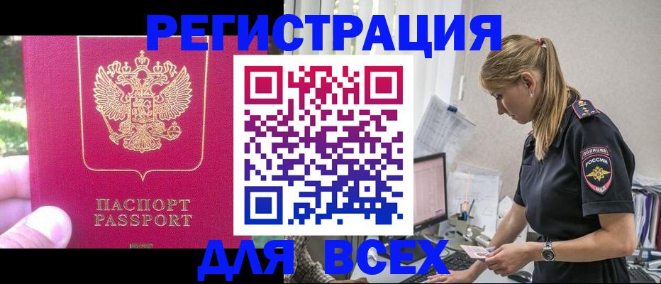 прописка иностранных граждан в Сорске